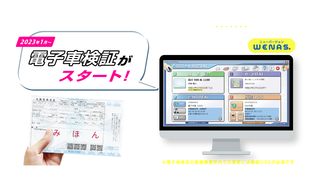 自動車整備システム 整備ソフト 新一等書記官 ディーアイシージャパン