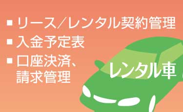 その他の製品紹介　自社サブスク管理イメージ