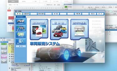 その他の製品紹介　車両販売管理システムイメージ