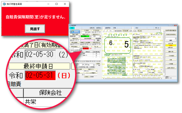 自動計算・チェック機能の操作画面例