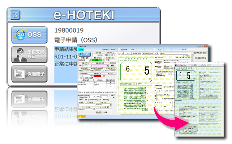 OSS＆e-HOTEKIの保安適合証の発行画面