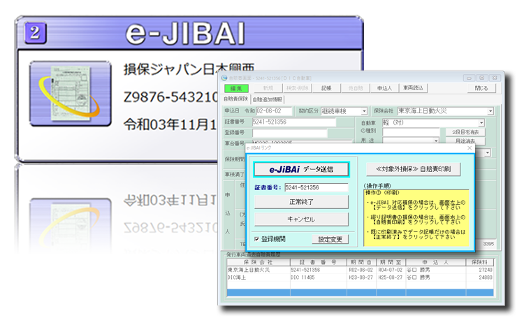 OSS＆e-HOTEKIの自賠責の発行画面