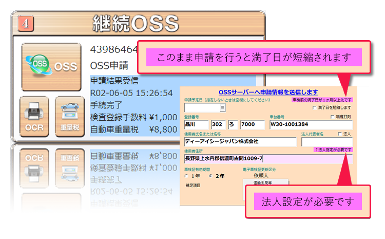 OSS＆e-HOTEKIのOSS申請画面