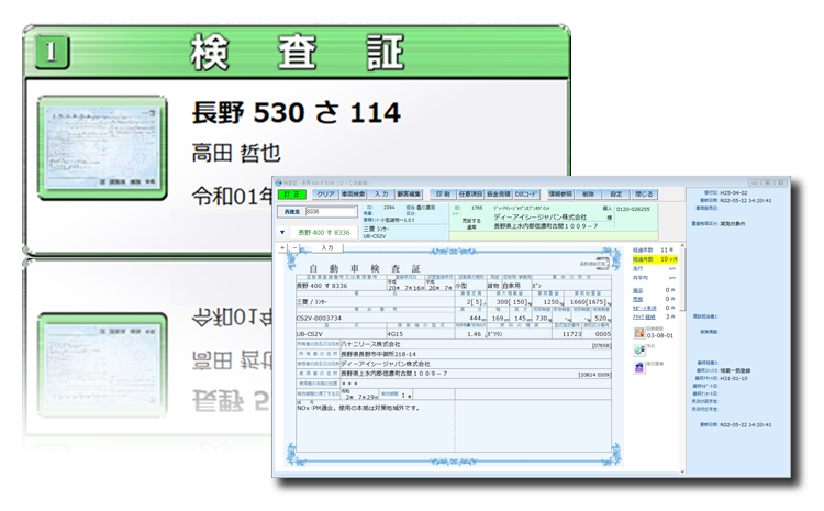 OSS＆e-HOTEKIの車両情報の入力画面