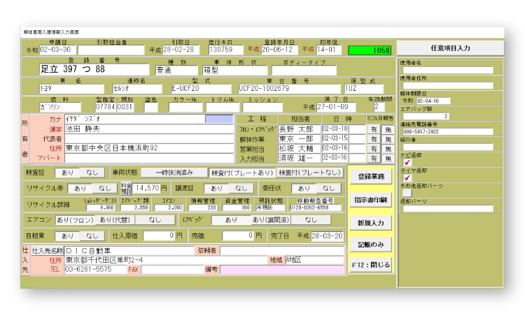 解体業務システム画面①