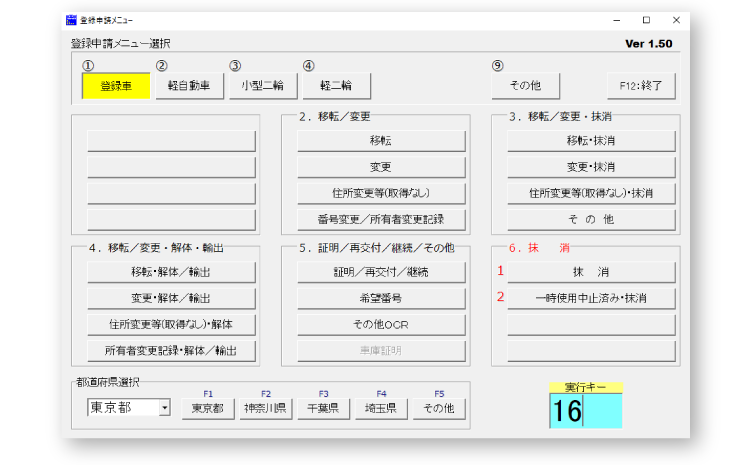 解体業務システム画面②