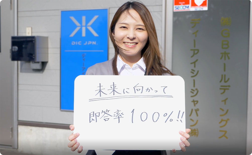 「即答率100％！！」