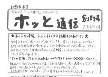 ホット通信　創刊号