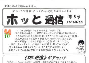 ホット通信　第3号