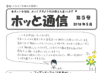 ホット通信　第5号