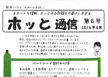 ホット通信　第6号