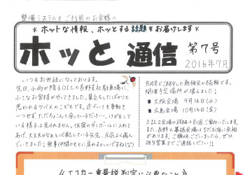 ホット通信　第7号