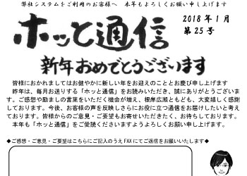 ホット通信　第25号