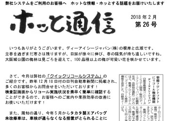 ホット通信　第26号