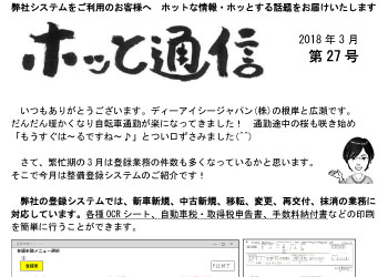 ホット通信　第27号