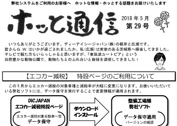 ホット通信　第29号