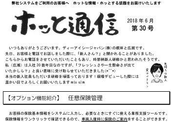 ホット通信　第30号