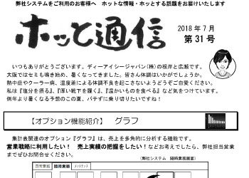 ホット通信　第31号