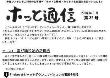 ホット通信　第32号