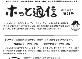 ホット通信　第33号