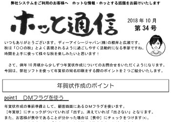 ホット通信　第34号