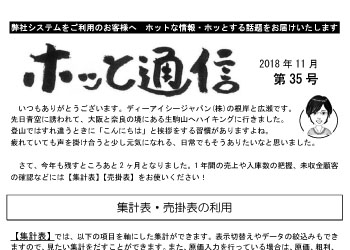 ホット通信　第35号