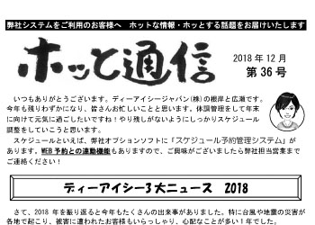 ホット通信　第36号