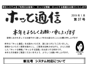 ホット通信　第37号