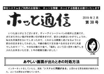 ホット通信　第38号