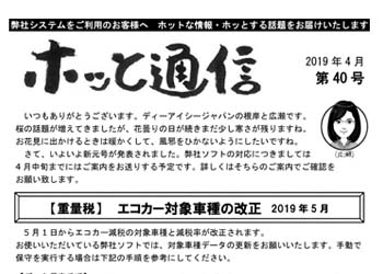 ホッと通信　第40号