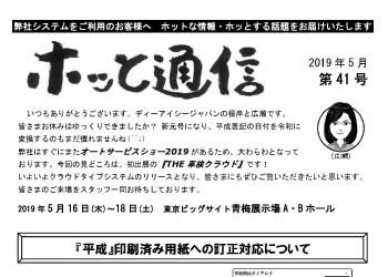 ホッと通信　第41号