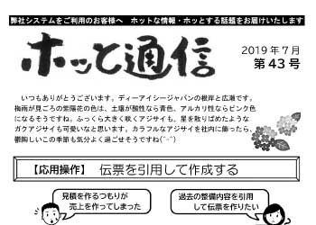 ホッと通信　第43号