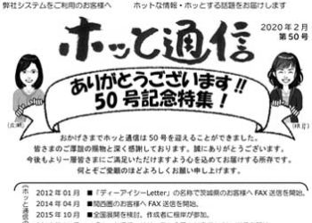 ホット通信50号